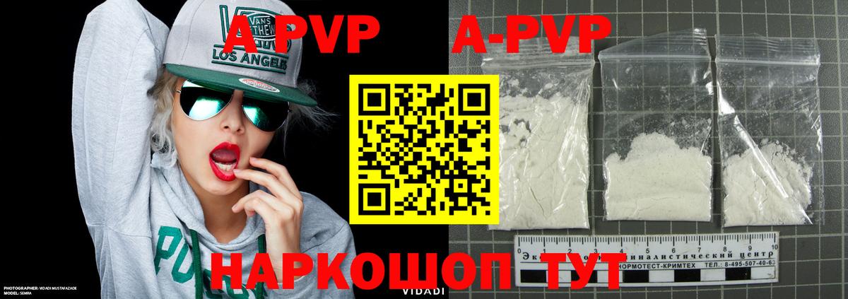 наркошоп  A-PVP  Норильск  A-PVP кристаллы  A PVP СК 