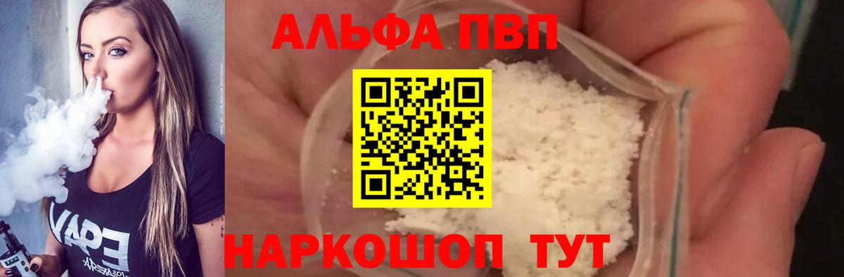 Alfa_PVP кристаллы Норильск