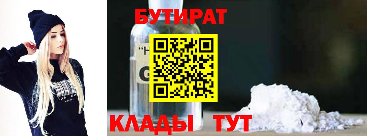 Норильск  Бутират BDO  Вход с VPN 