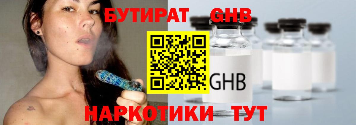 Бутират оксибутират  Норильск 