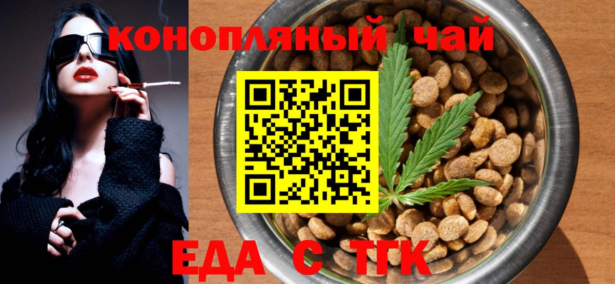 Норильск  Печенье с ТГК марихуана  Вход с VPN 