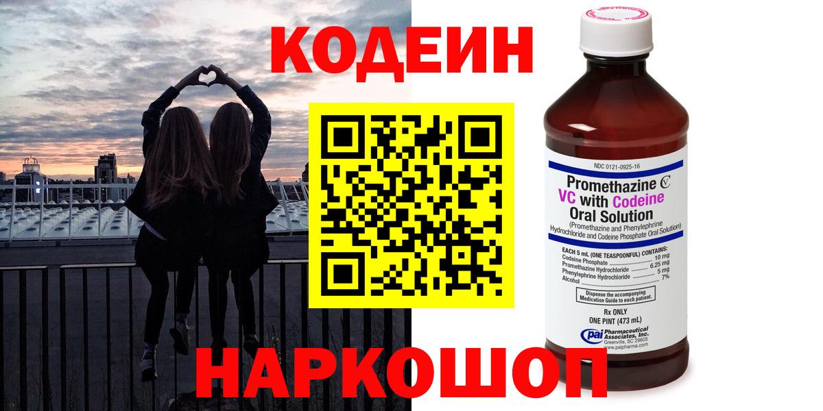 Кодеиновый сироп Lean напиток Lean (лин)  Вход с VPN  Норильск  Кодеин напиток Lean (лин) 