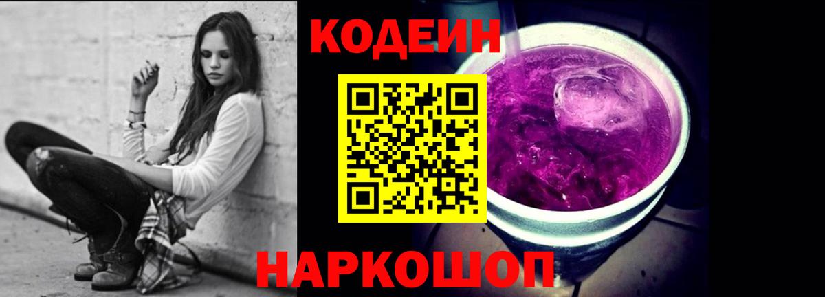 Кодеин напиток Lean (лин)  Норильск  Кодеиновый сироп Lean напиток Lean (лин) 