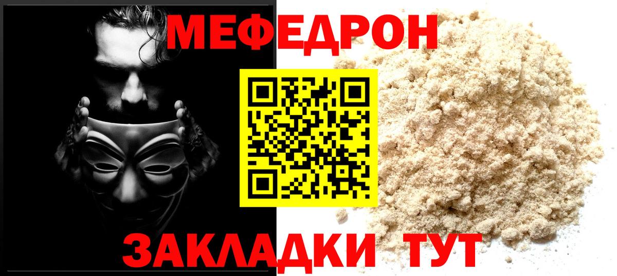 Мефедрон mephedrone  Норильск  МЯУ-МЯУ  Мефедрон mephedrone 
