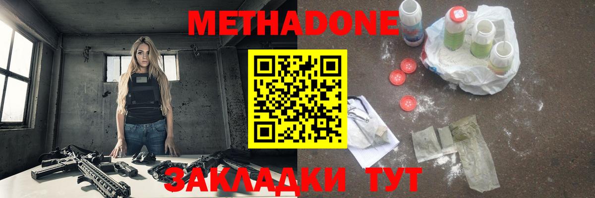 МЕТАДОН methadone Норильск
